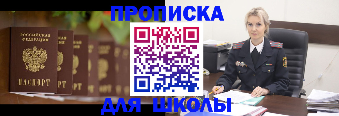 временная регистрация для всех в Озёрах