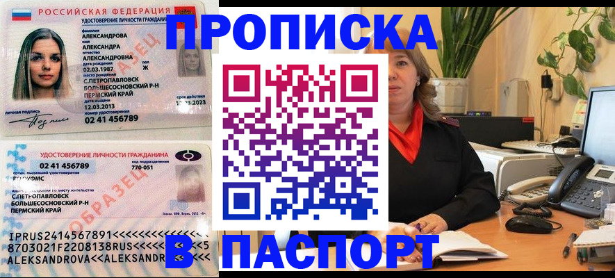 прописка для военкомата в Озёрах
